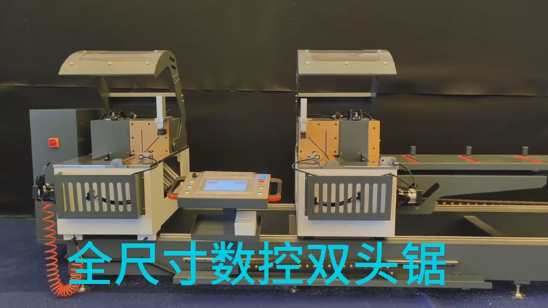 一台设备助您完成门窗、幕墙、垭口套等开料工作，精度高、加工范围广。
